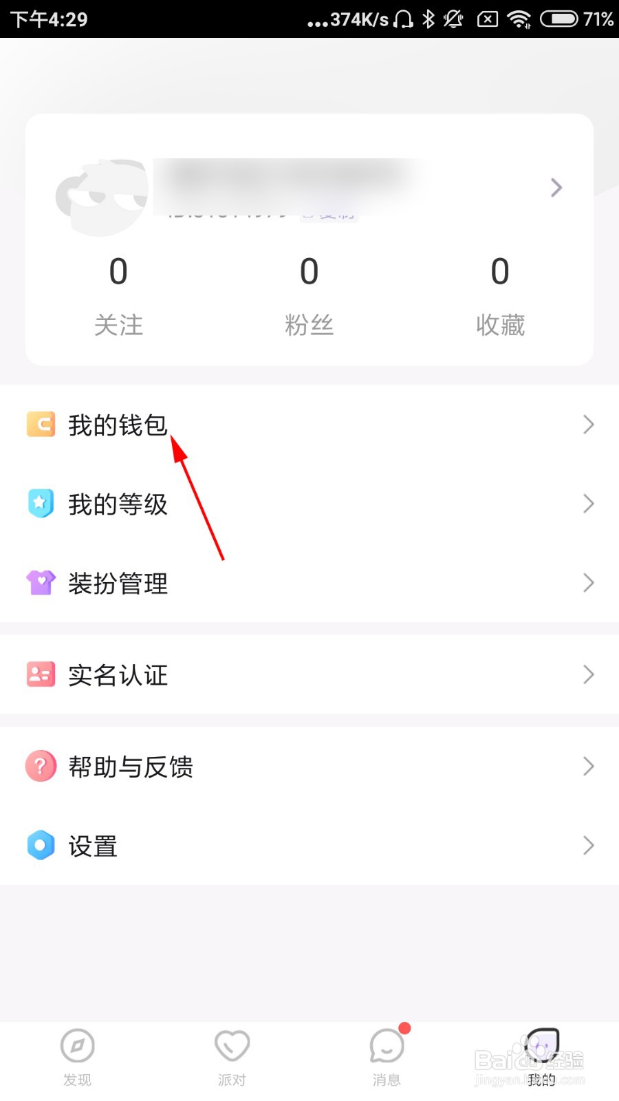 花吱怎么查看我的账单明细