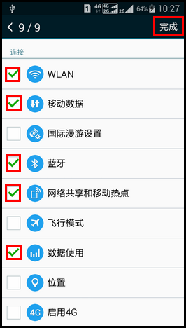 Samsung GALAXY E7如何编辑快捷设置?(E7009)