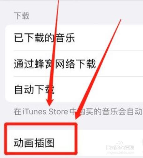 苹果手机音乐动画插图权限怎么开?