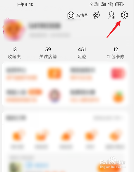 手机淘宝怎么开启位置服务