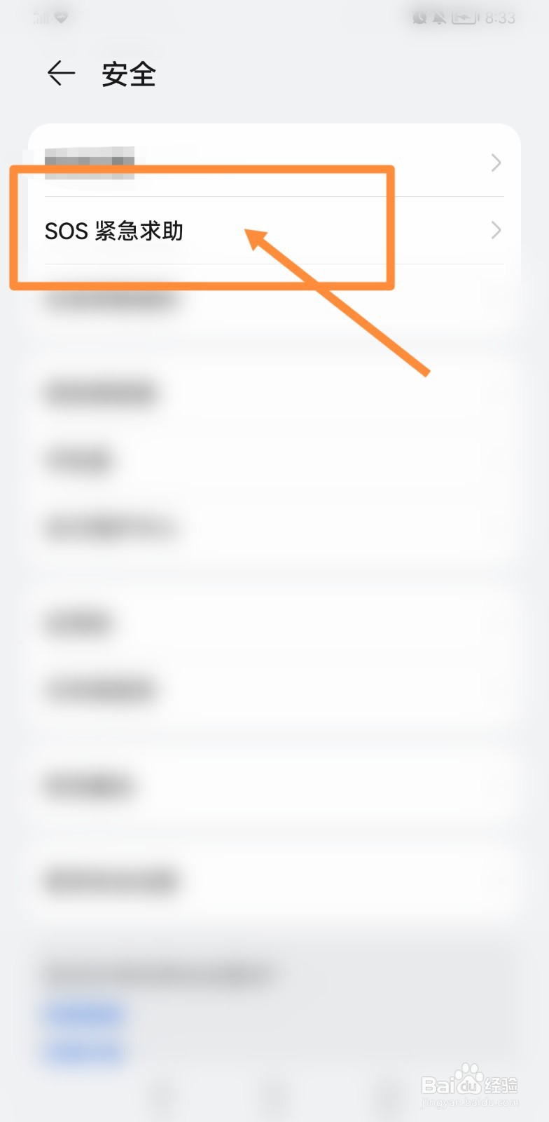手机如何添加紧急联系人