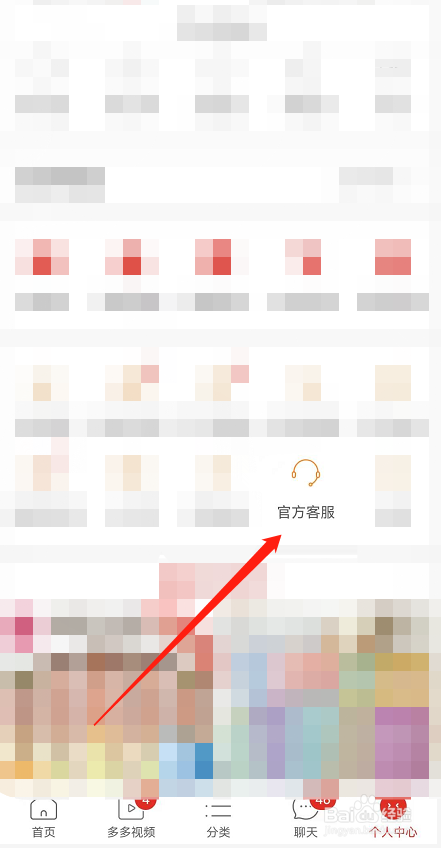 拼多多app怎么联系官方客服？