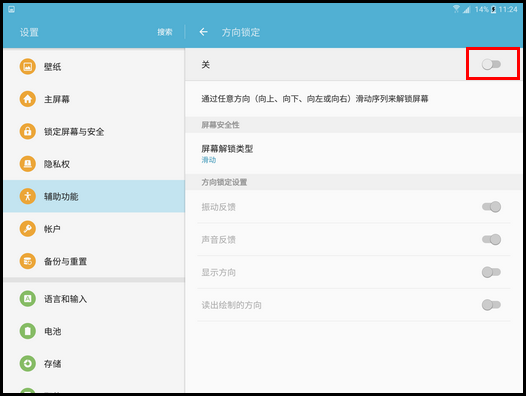 Samsung Galaxy Tab S2 4G版SM-T819C(6.0.1)如何设置方向锁定?
