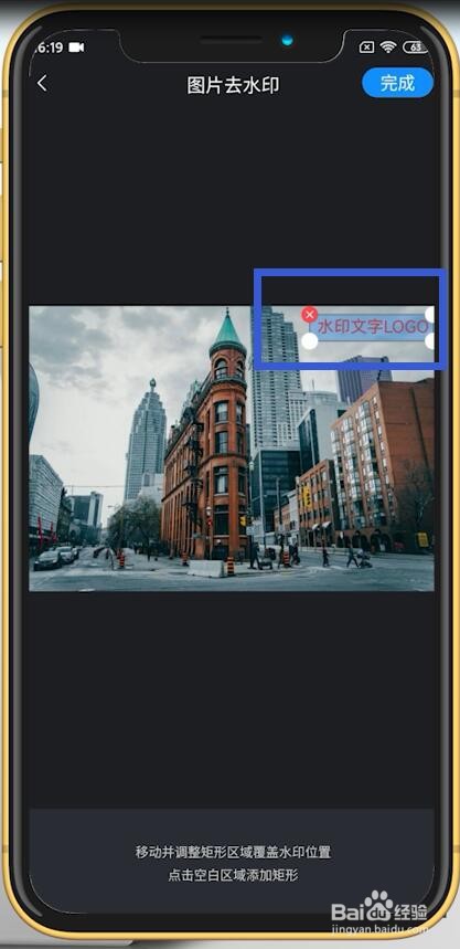​图片水印怎样去