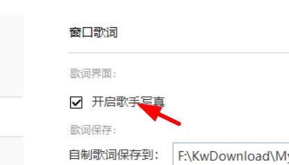 酷我音乐如何关闭开启歌手写真