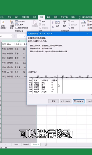 Excel单元格怎么分割？