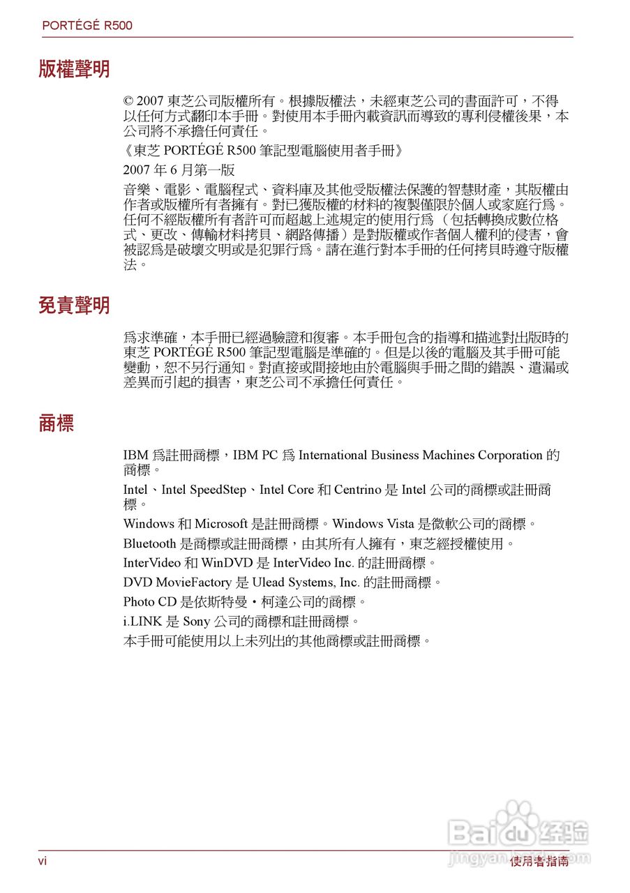 东芝Portege R500笔记本电脑使用说明书:[1]