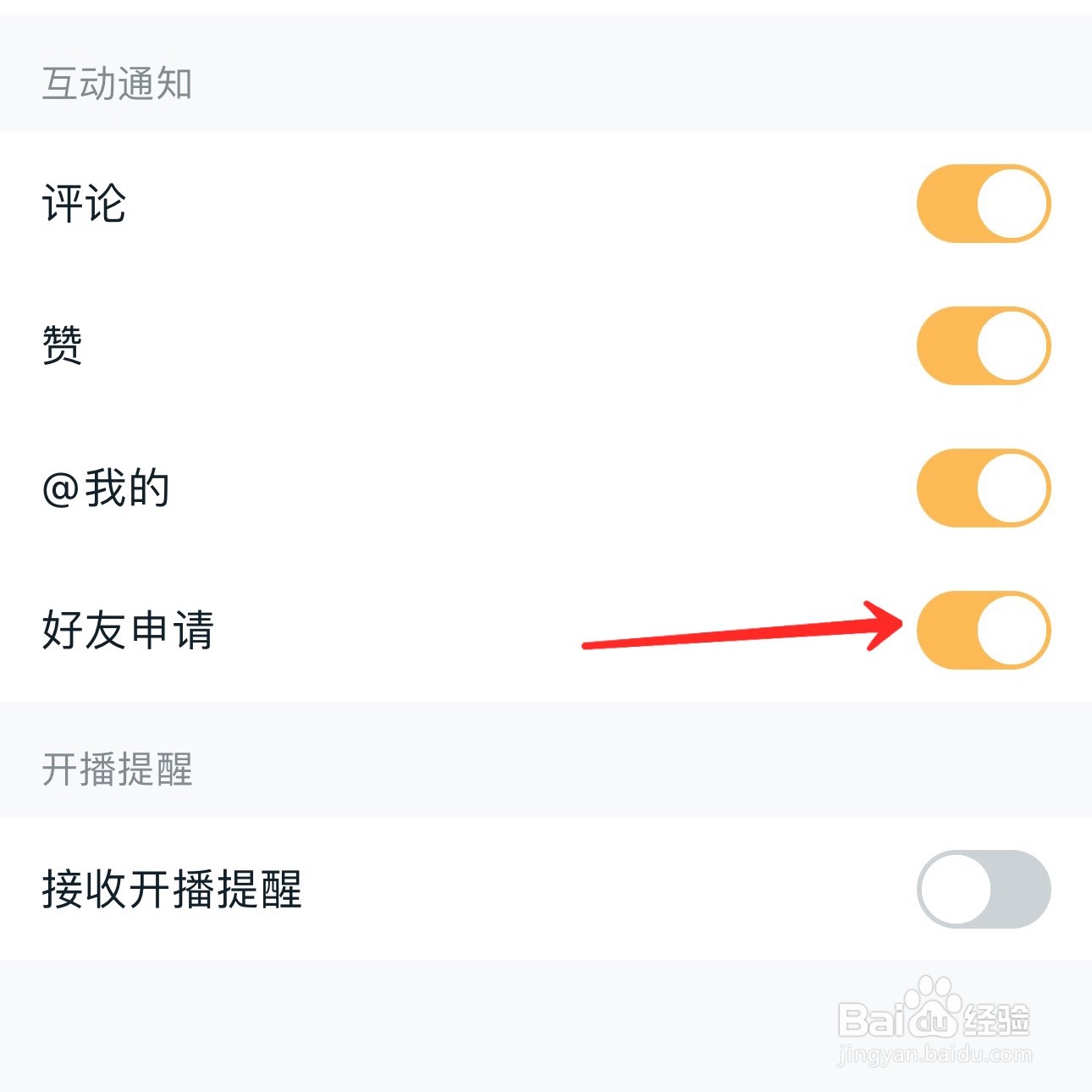 王者营地好友申请怎么打开