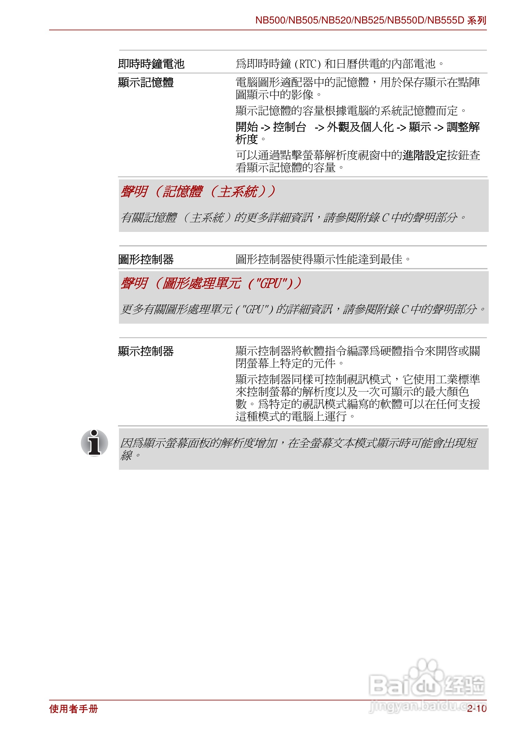 东芝NB500笔记本电脑使用说明书:[4]