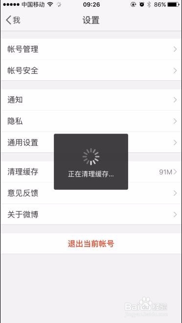 苹果手机常用APP超详细清理缓存