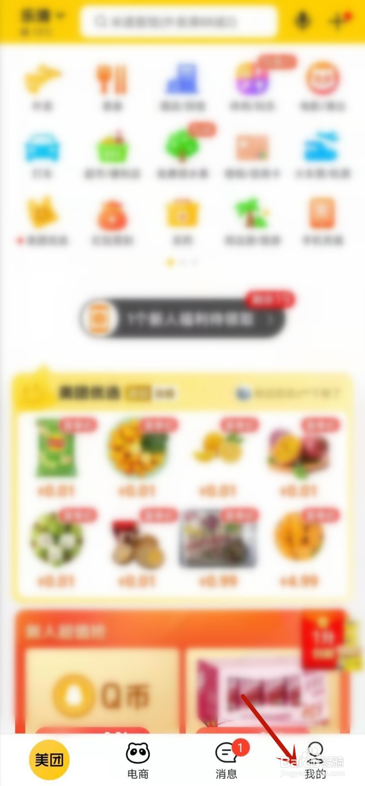 美团怎么注册新的账号