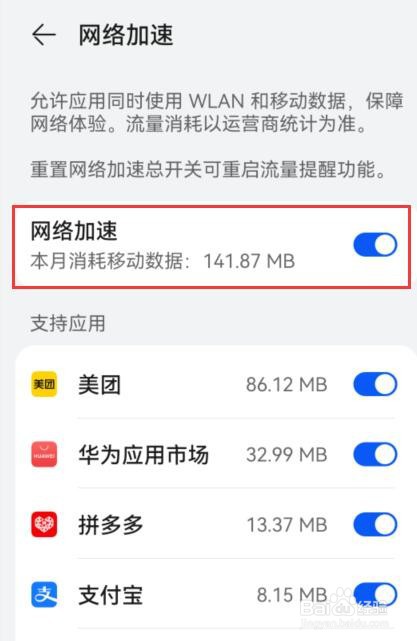 华为手机网速慢怎么解决