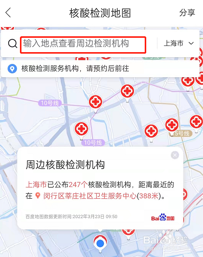 百度地图核酸检测专题地图怎么查看