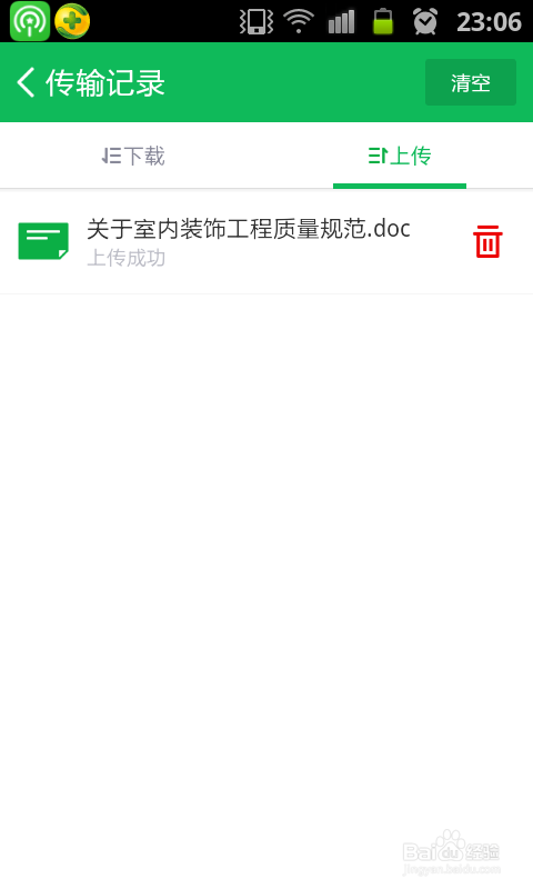 手机怎么使用wifi与电脑传文件