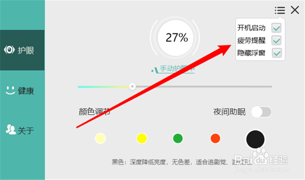 护眼宝怎么设置疲劳提示？