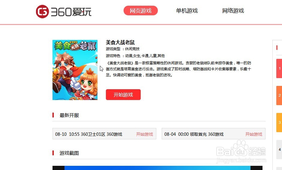 如何登录美食大战老鼠及注册账号进行探险