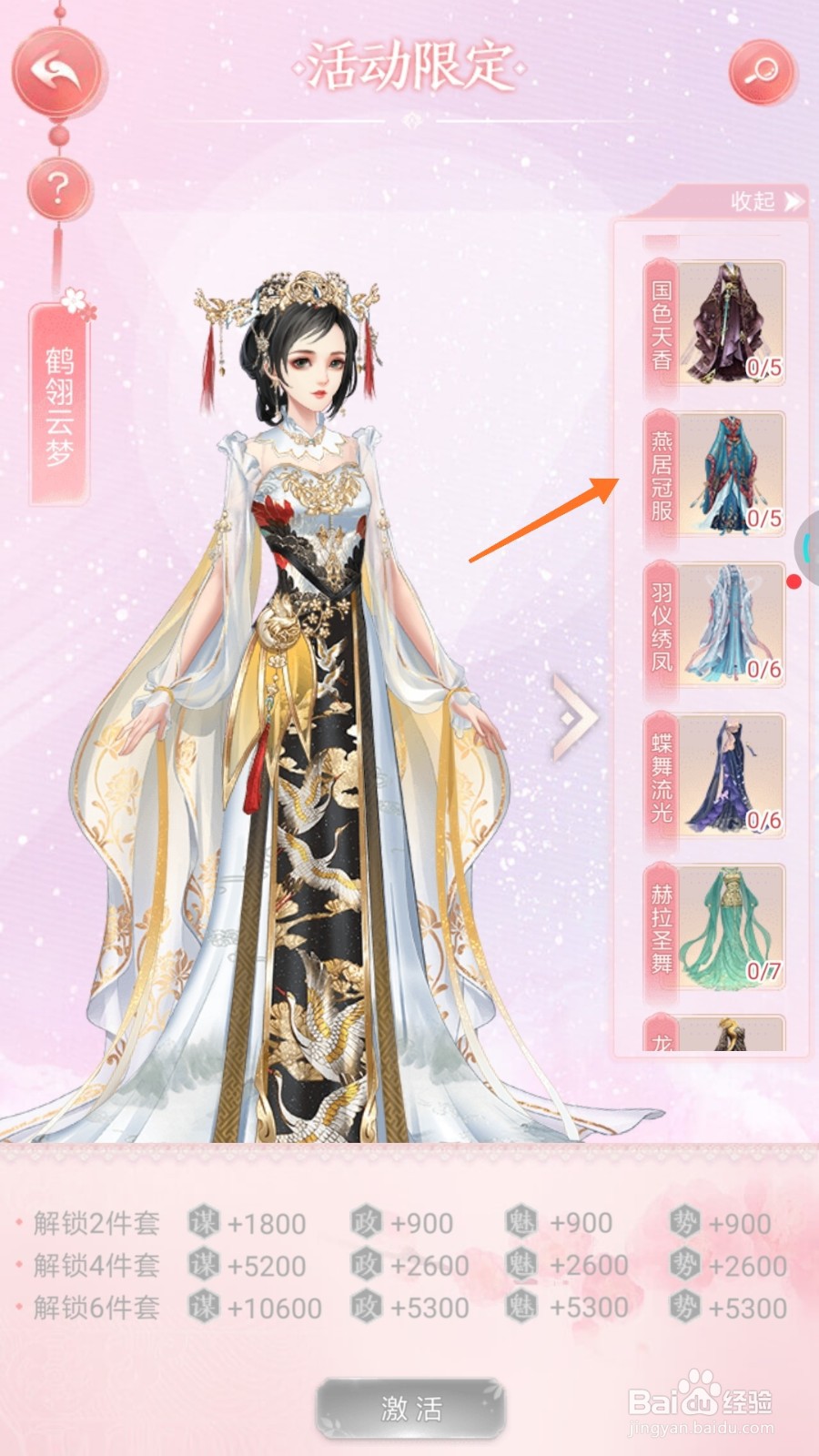 花之舞中如何得到燕居冠服