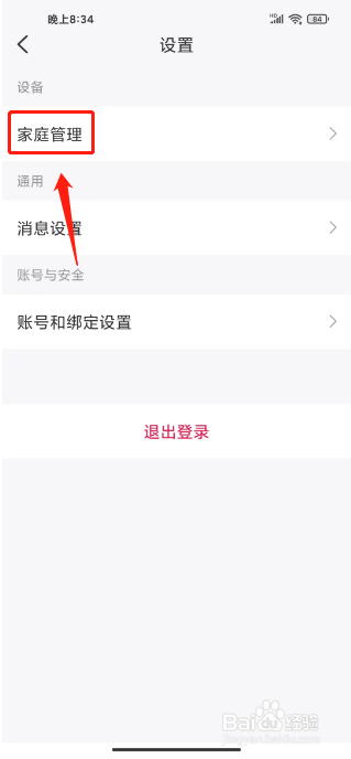 好太太智联如何进行设置家庭名称