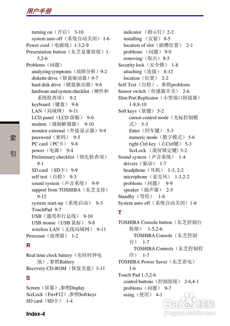 东芝Portege R100笔记本电脑使用说明书:[17]