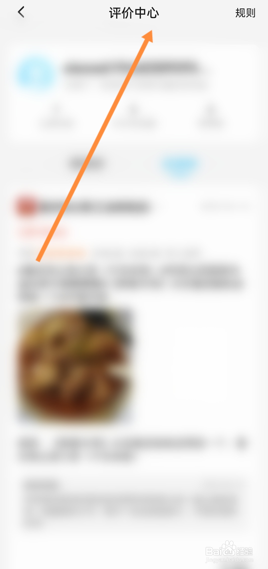 饿了么怎么查看我的评价