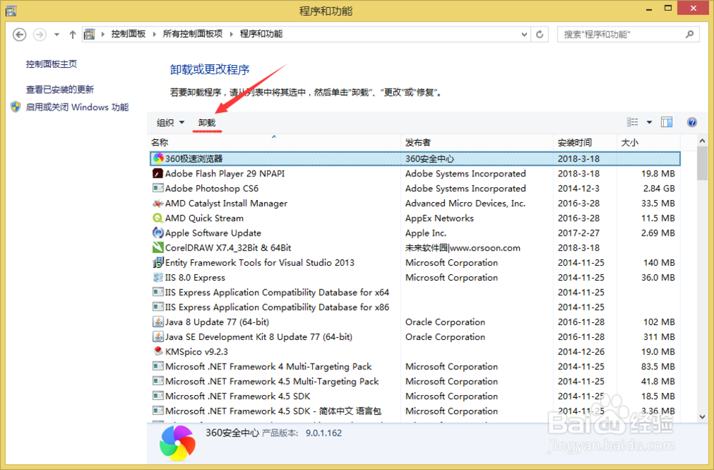 WIN8操作系统如何卸载应用程序