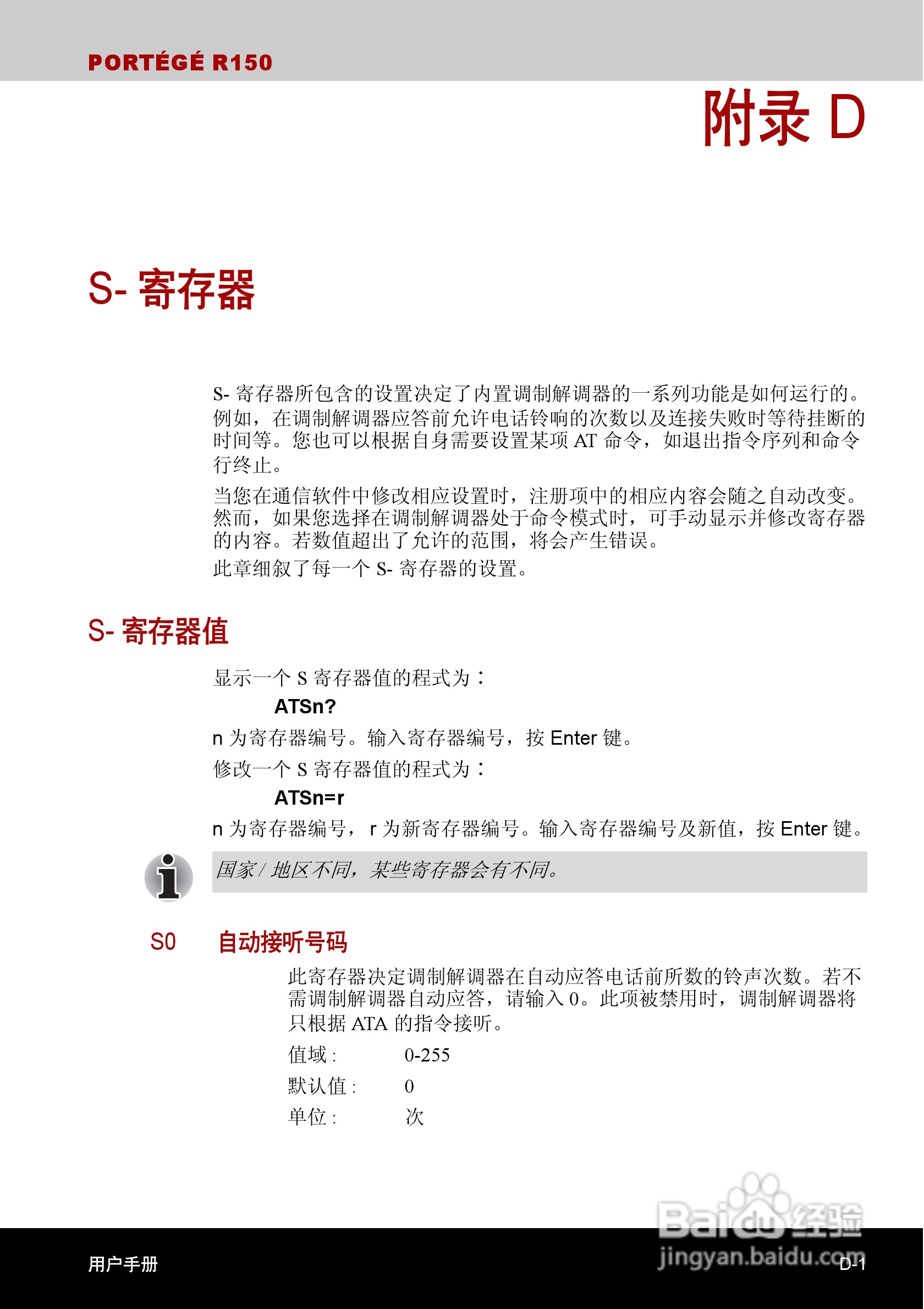 东芝Portege R150笔记本电脑使用说明书:[15]