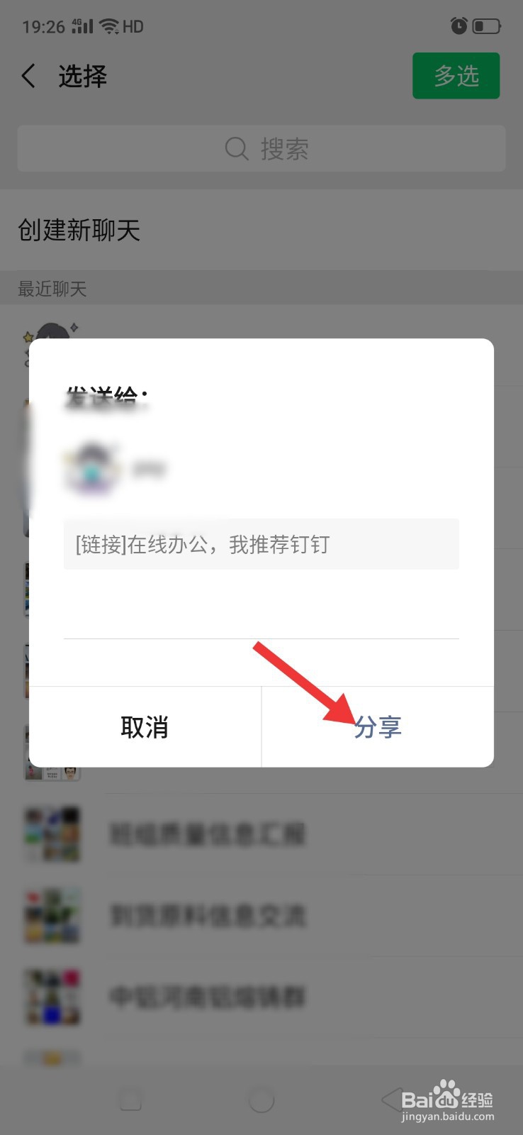 如何邀请微信好友用钉钉