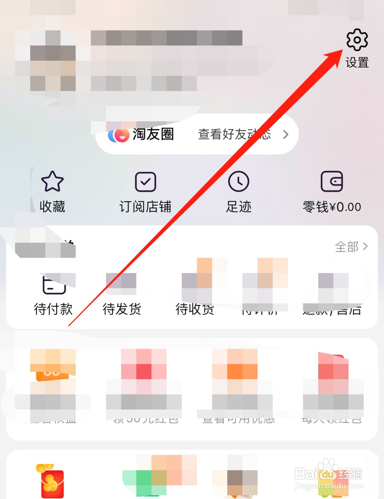 淘宝如何查找模式切换？