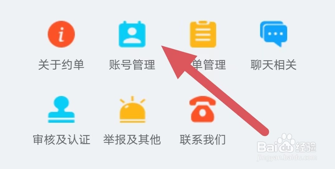 约单如何修改用户名