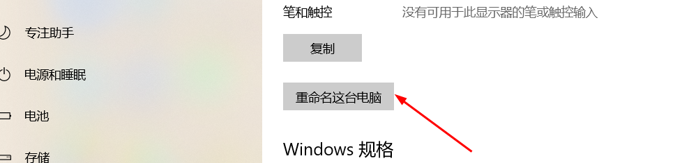 电脑名字怎么修改