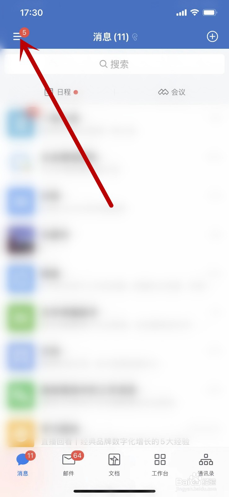 在哪里申请注销企业微信账号？