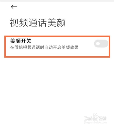 小米12pro视频美颜如何开启