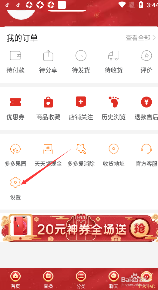 拼多多如何关闭自动免拼