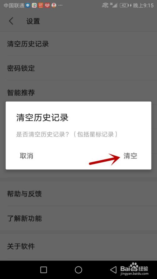 手机版wps office怎么清空历史记录