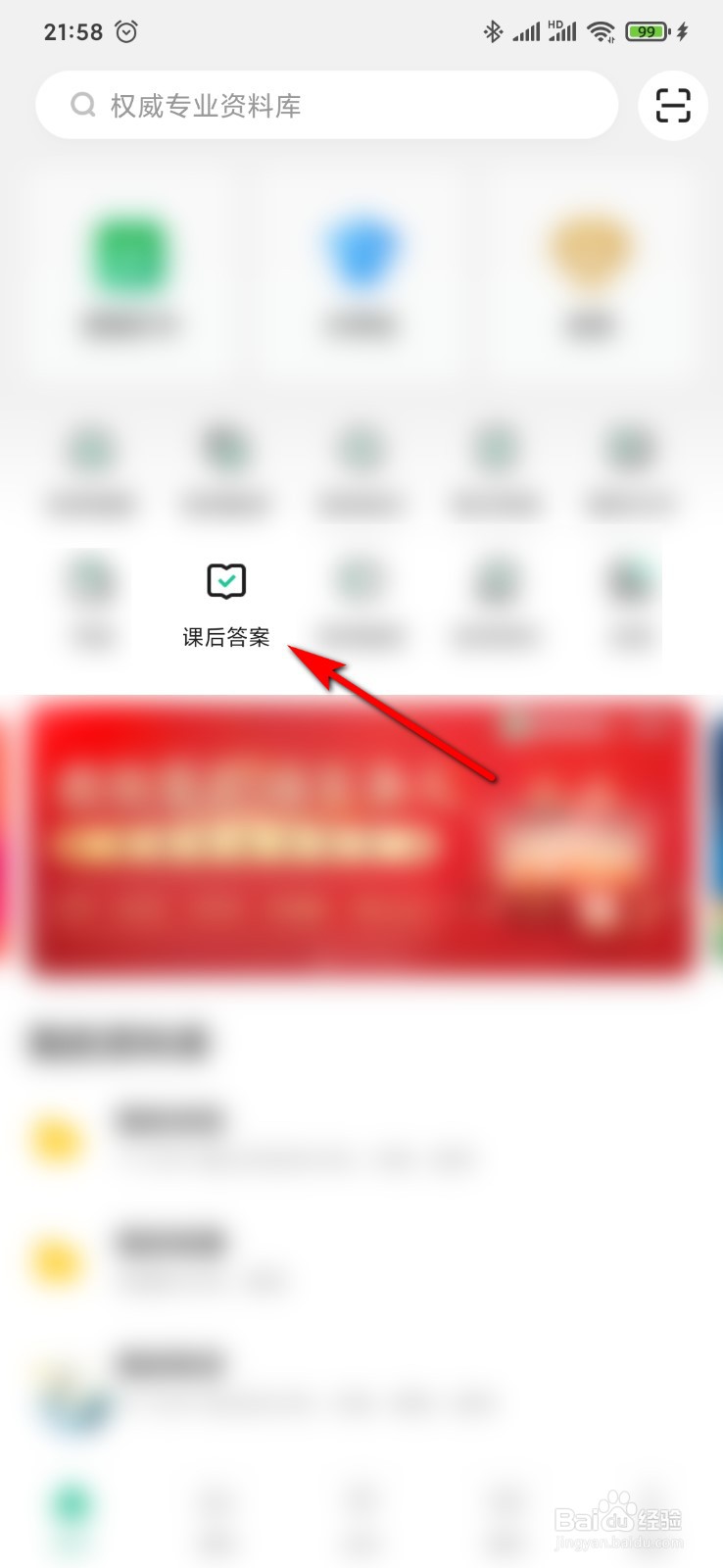 百度文库怎么查看教材的辅导解析