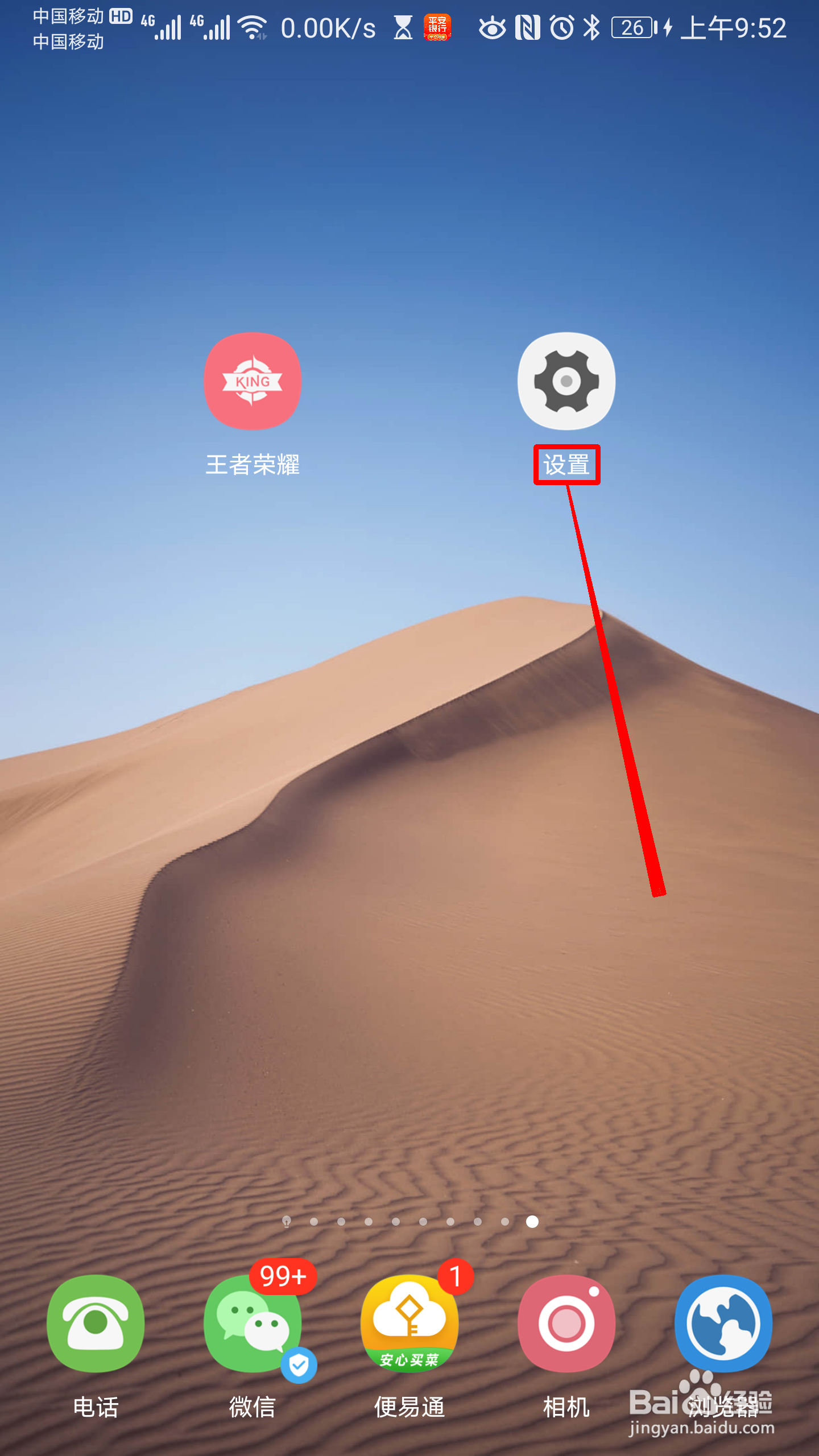 华为手机怎么开启拿到耳边 拨打电话 的功能