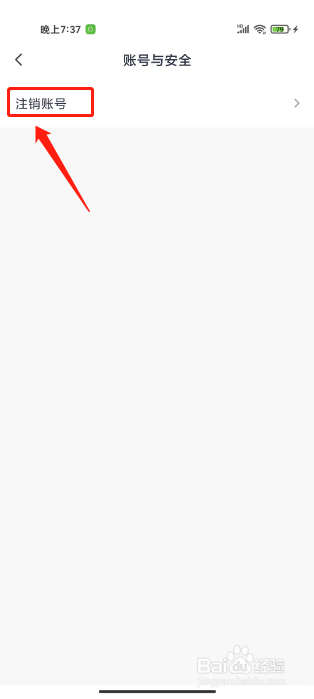 高途怎么注销账号