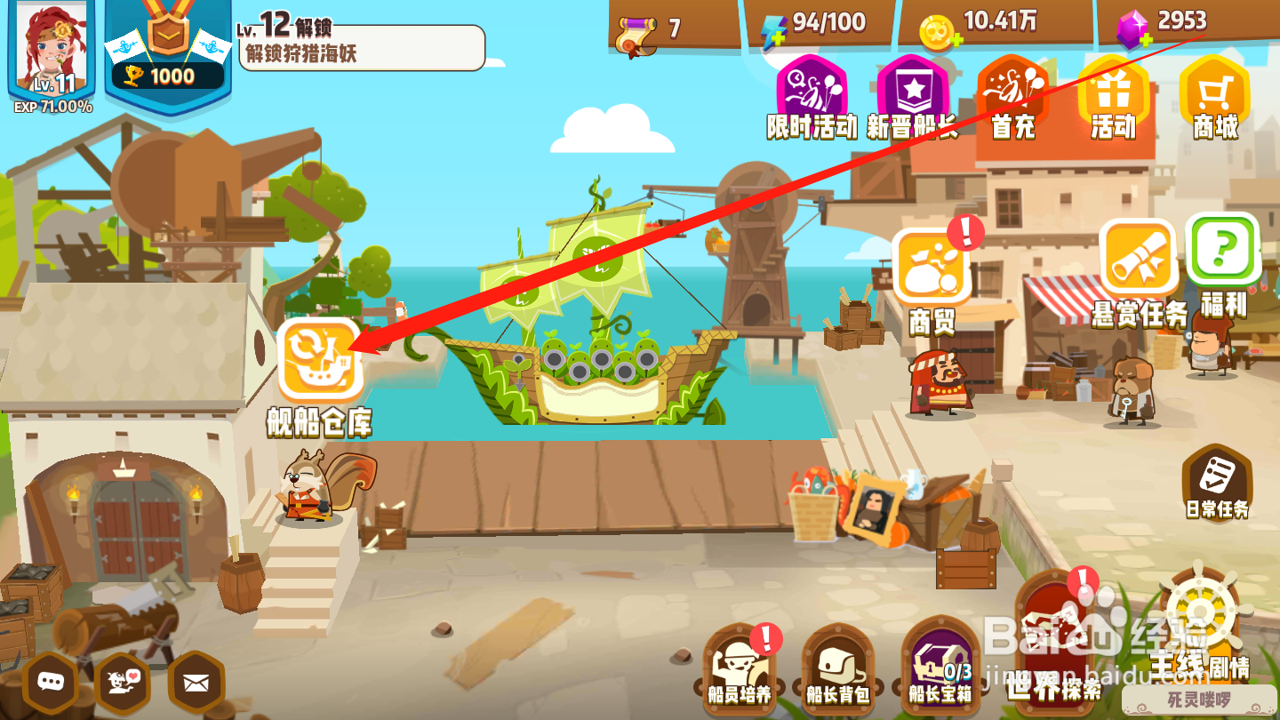 海底寻宝大作战如何升级舰船