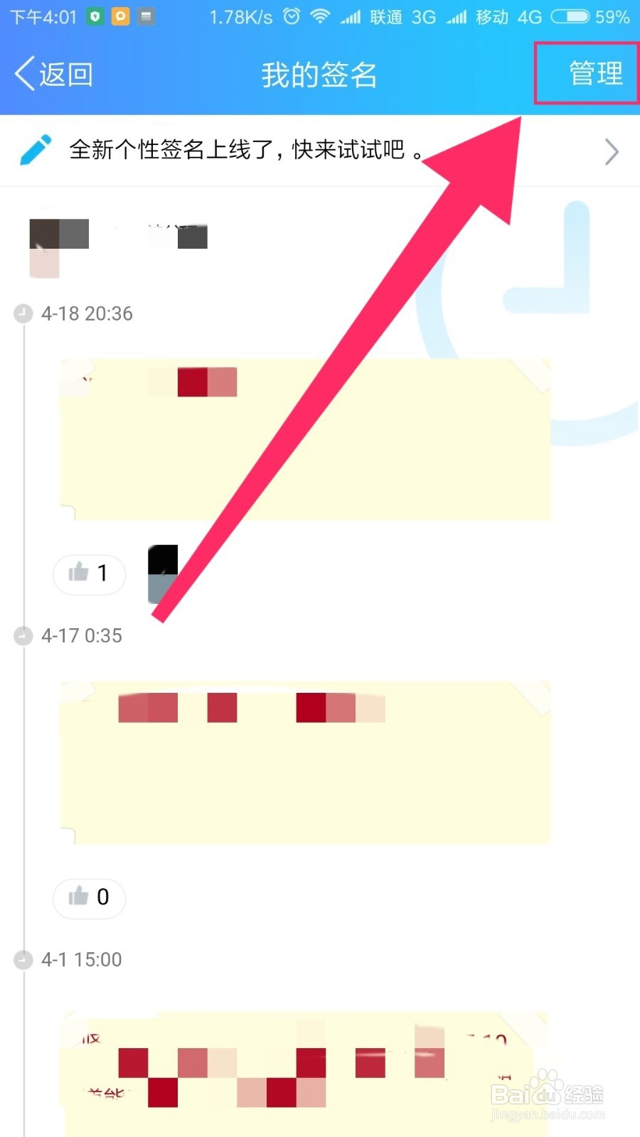 2018手机qq如何查看和删除历史签名?