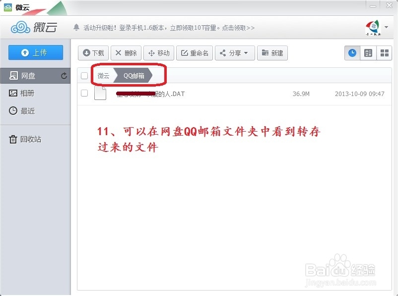 如何让腾讯微云网盘自动按需扩容