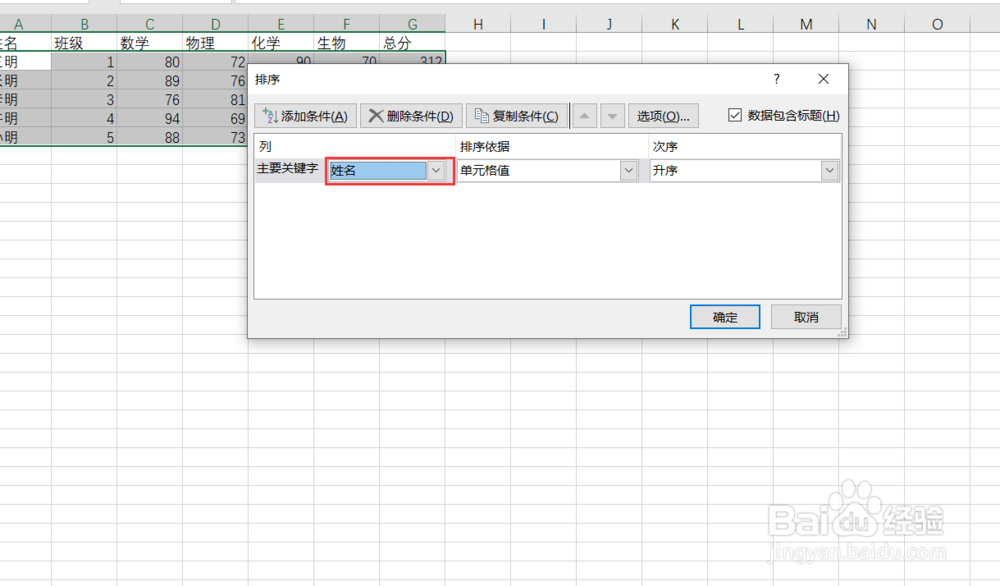 excel怎么按名字排序