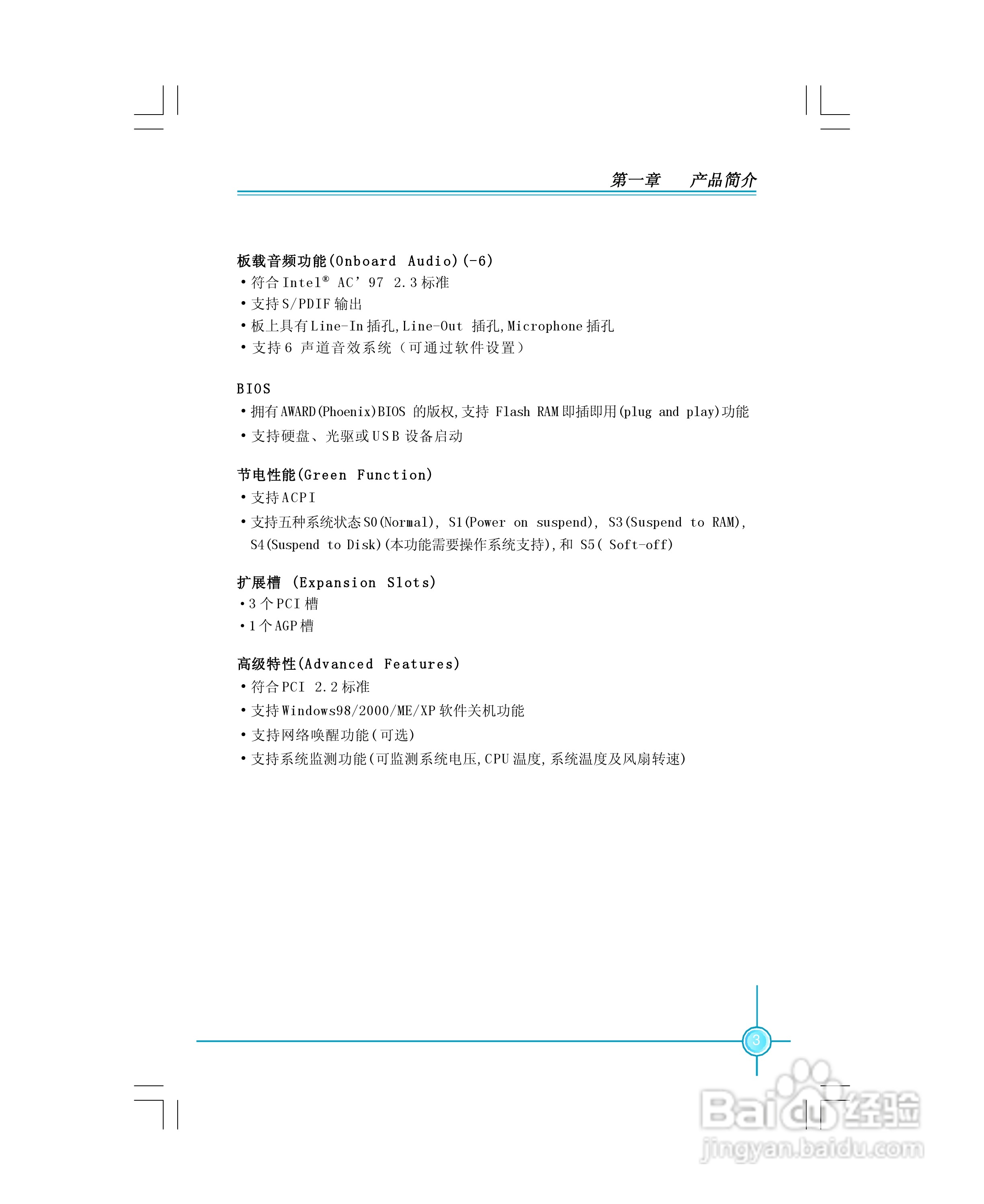 富士康6617MXPro型主板使用手册:[1]