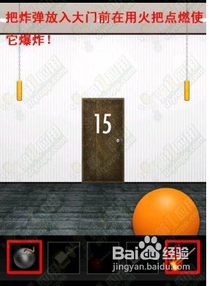 《把门打开》攻略——第15关图文详细攻略