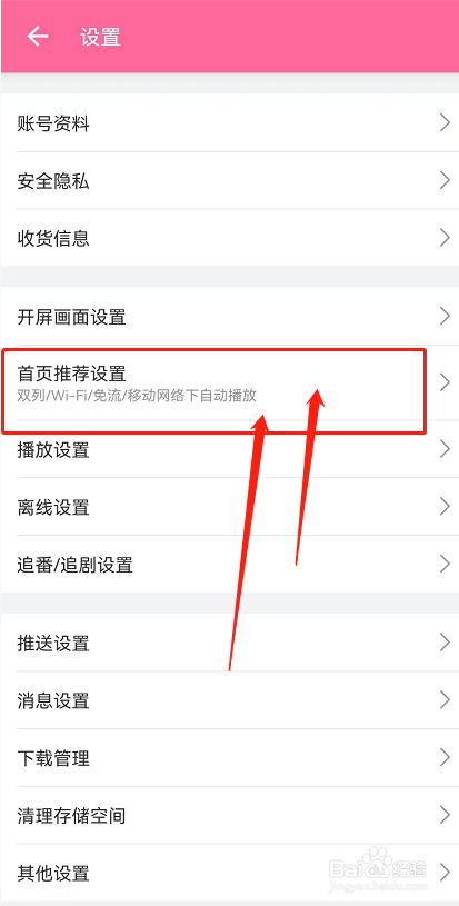 哔哩哔哩如何关闭自动播放