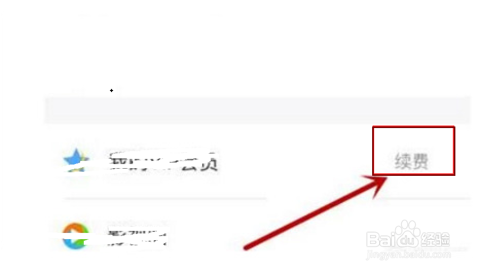 如何关闭腾讯视频自动续费功能？