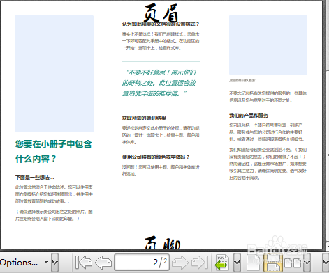 PDF文件如何添加页眉页脚 添加页眉页脚的方法