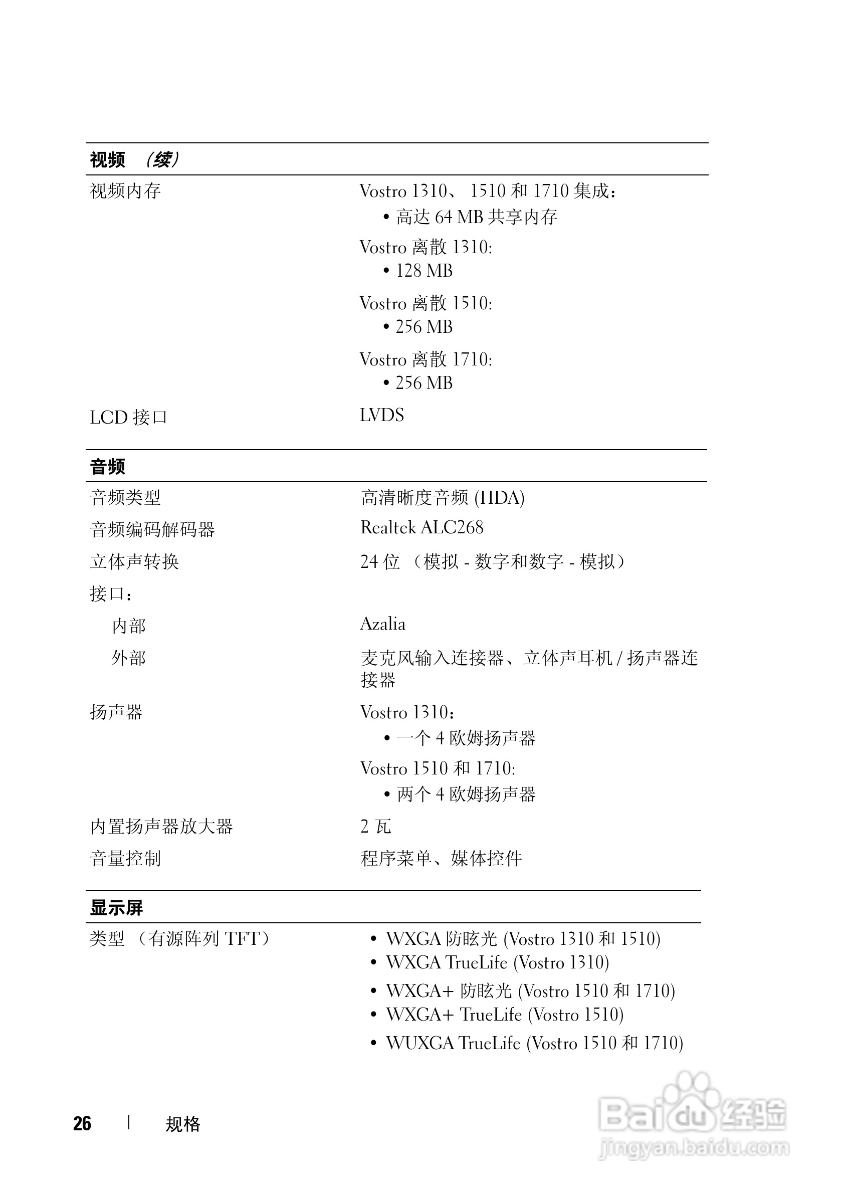 戴尔Vostro 1310笔记本电脑使用说明书:[3]