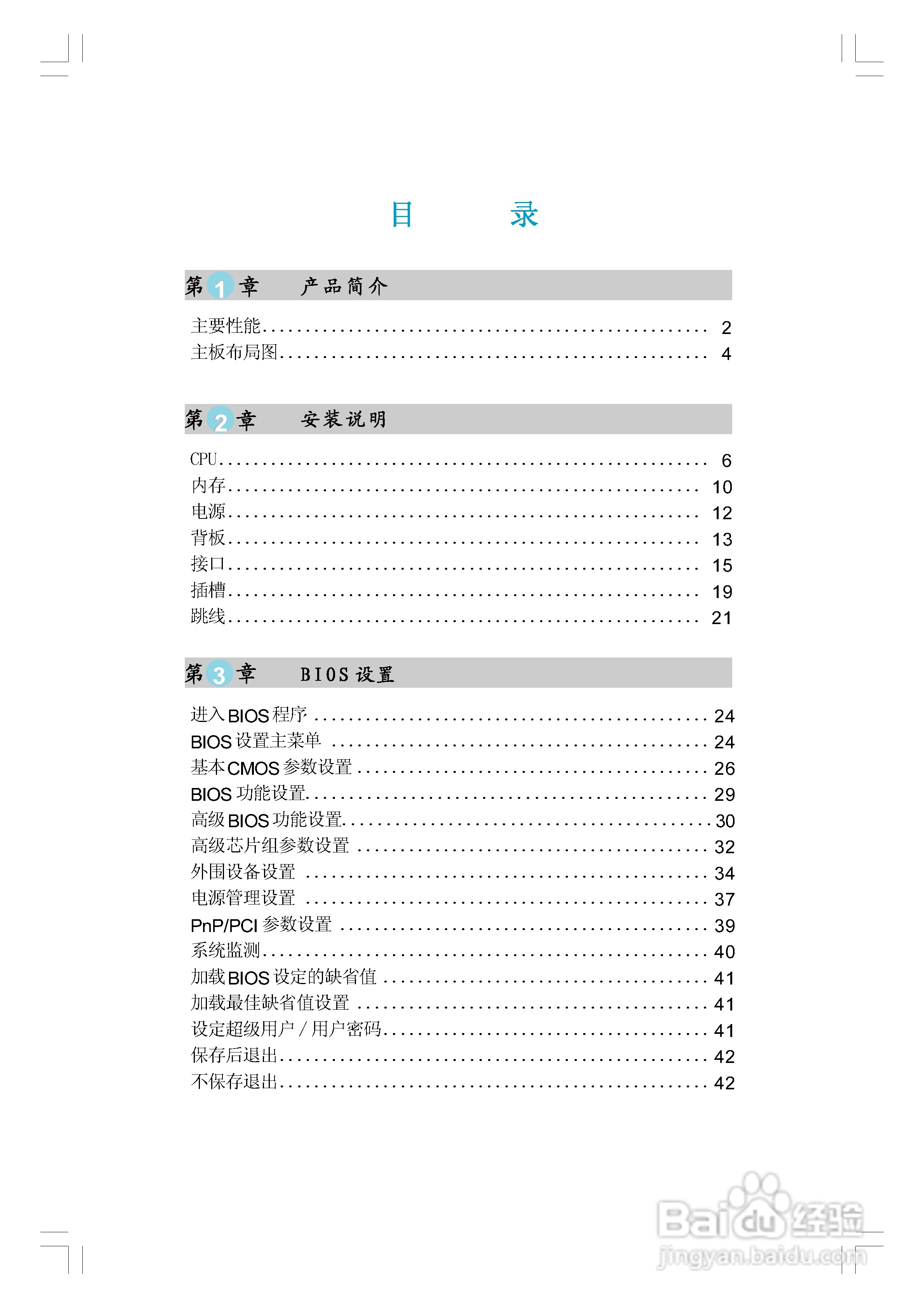 富士康NF4K8MC-RS型主板使用手册:[1]