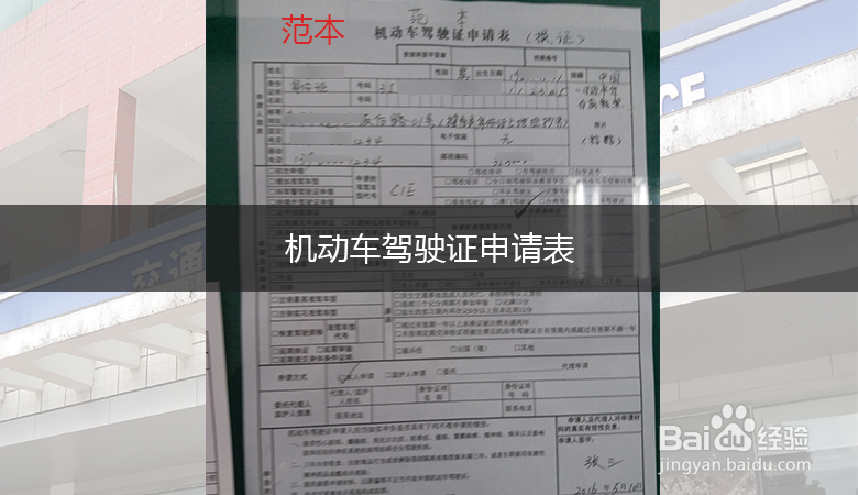 2016年,外地驾照如何迁回户籍所在地