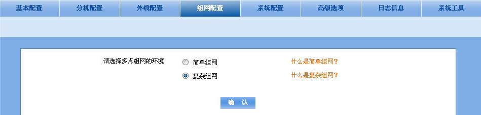 多台IP-PBX如何组网